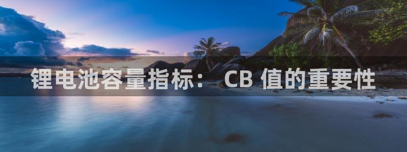 凯时平台怎么样